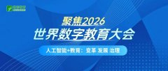 <b>整合学校百门数智赋能课程、智能体等数智化教</b> 